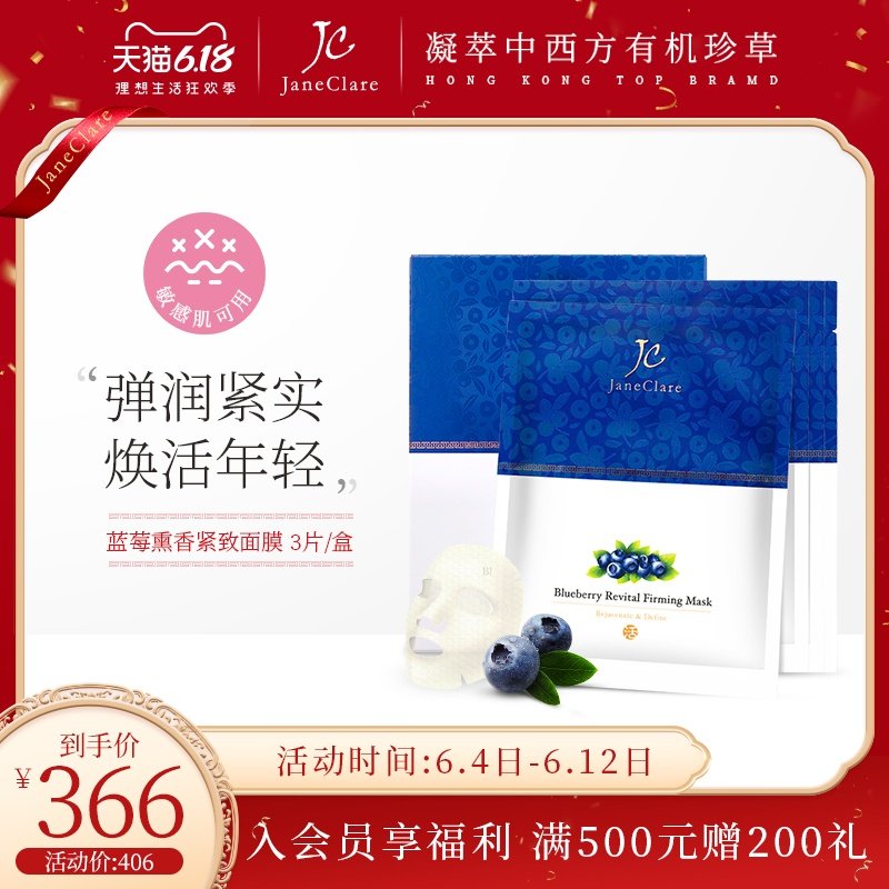 JaneClare珍卡儿蓝莓薰香紧致面膜3片修复抗氧化补水贴片敏感肌