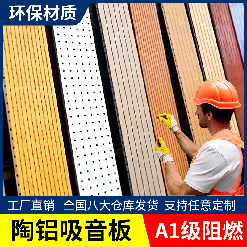 防火陶铝吸音板墙面装饰可定制KTV隔音木质吸音墙板