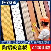陶铝吸音板墙面装 饰木质穿孔吸音板ktv隔音板材料防火墙板幼儿园
