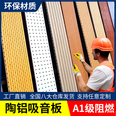 陶铝吸音板墙面装饰木质穿孔吸音板ktv隔音板材料防火墙板幼儿园