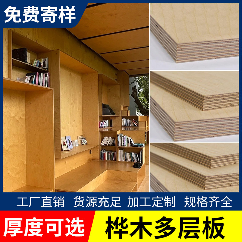 海洋板桦木板多层板桦木海洋板切割定制版实木板进口板材加工墙板