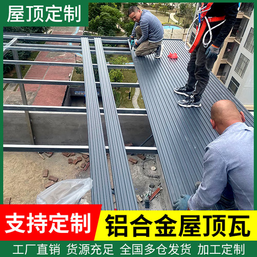 铝合金屋顶瓦双层隔热铝瓦屋顶长城板铝板阳光房雨棚房顶屋面防水