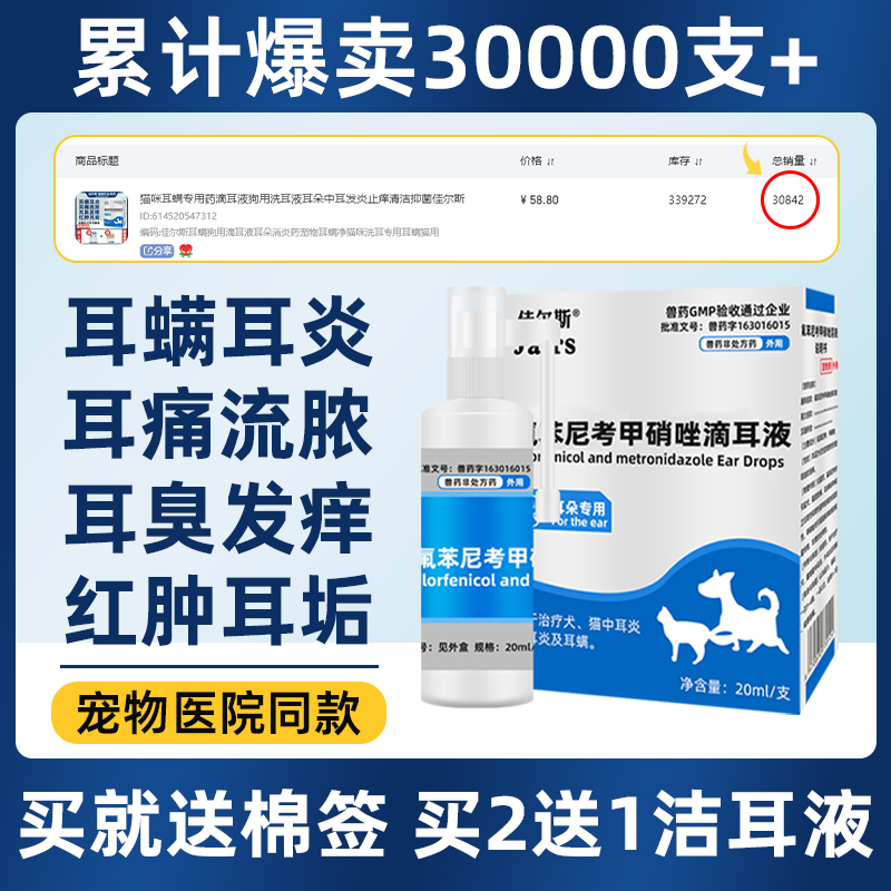 猫咪耳螨专用药狗狗滴耳液除耳螨宠物洗耳液中耳朵发炎清洁佳尔斯 宠物/宠物食品及用品 猫眼/耳/口/鼻疾病药品 原图主图