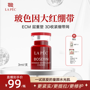 LAPEC玻色因大红绷带 提拉紧致抗皱肌底重塑水光 ECM胶原