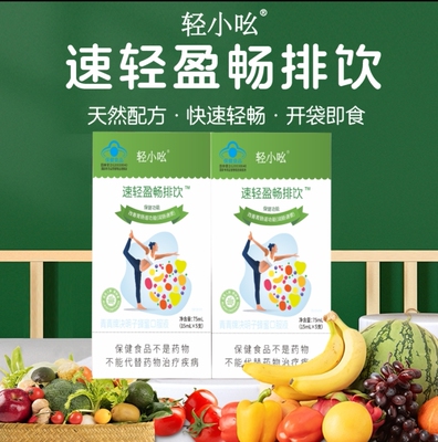 11盒官方轻小吆清清饮嗨吃不怕