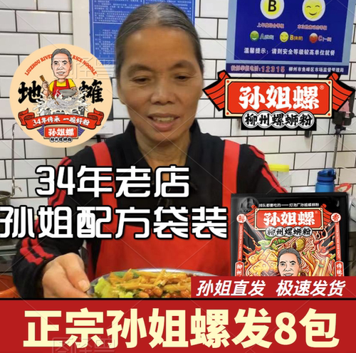 孙姐螺正宗广西水煮螺蛳粉官方店