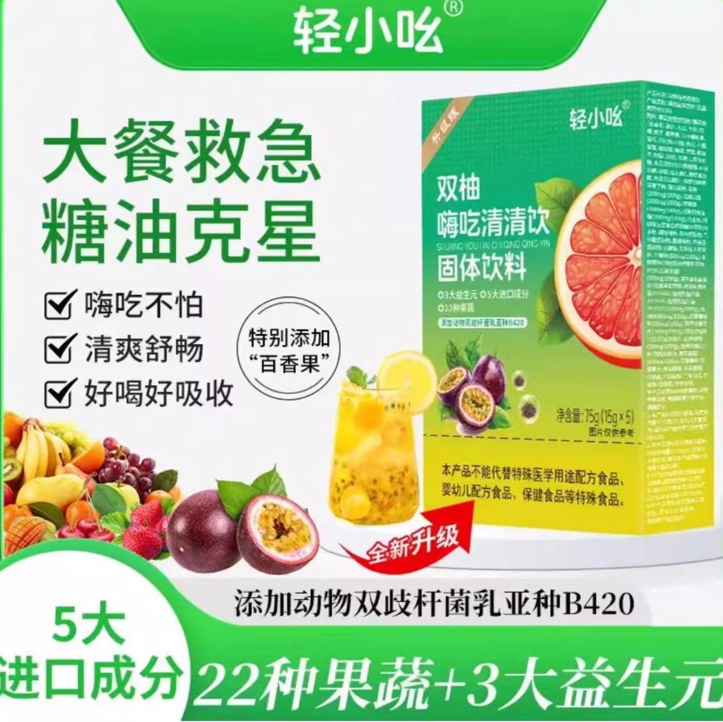 11盒官方轻小吆清清饮嗨吃不怕