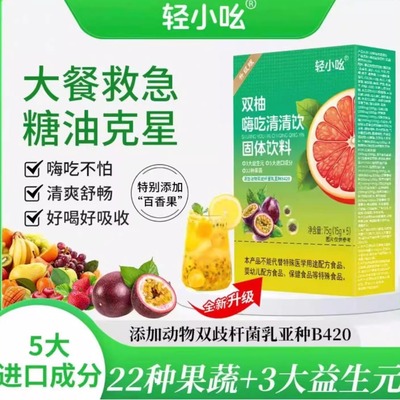 11盒官方轻小吆清清饮嗨吃不怕