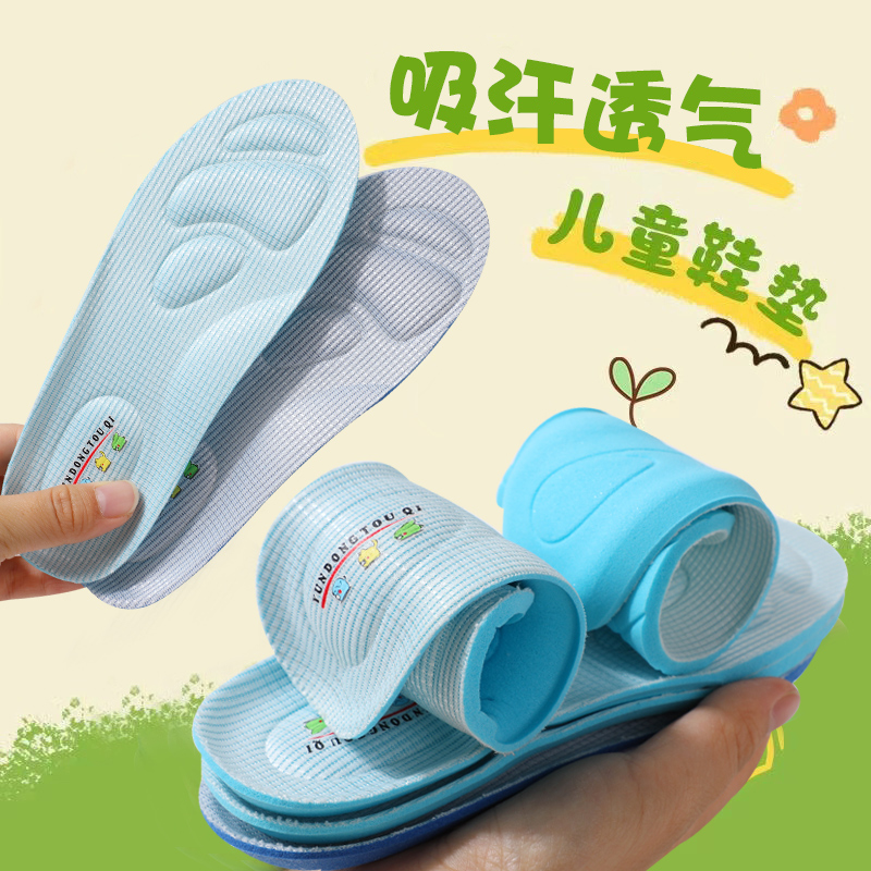儿童鞋垫冰丝防臭夏季小孩专用透气吸汗超软男女宝宝小孩运动鞋垫