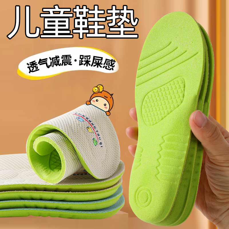艾草除臭儿童鞋垫男童女童