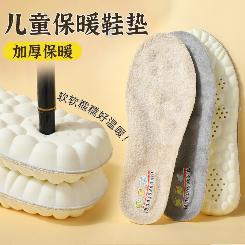 儿童鞋垫冬季加绒保暖小孩专用