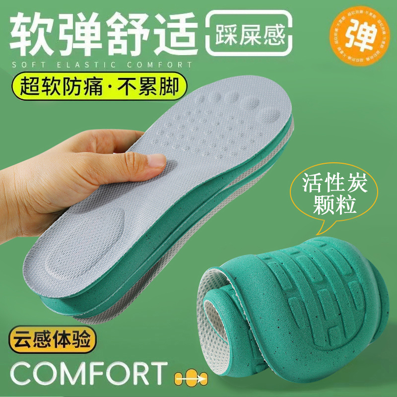 鞋垫男吸汗防臭运动减震艾草除臭