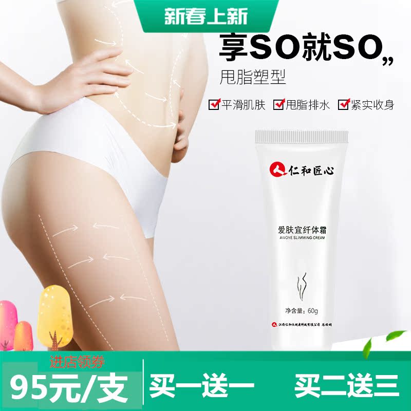 3爱肤宜仁和纤体霜塑身小蛮腰苗条曲线美体身体塑身精泡泡纤体膏
