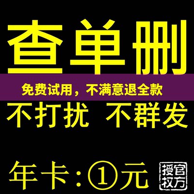 好友一键清理僵死粉测单删查单删免打扰检测被删删除拉黑屏蔽