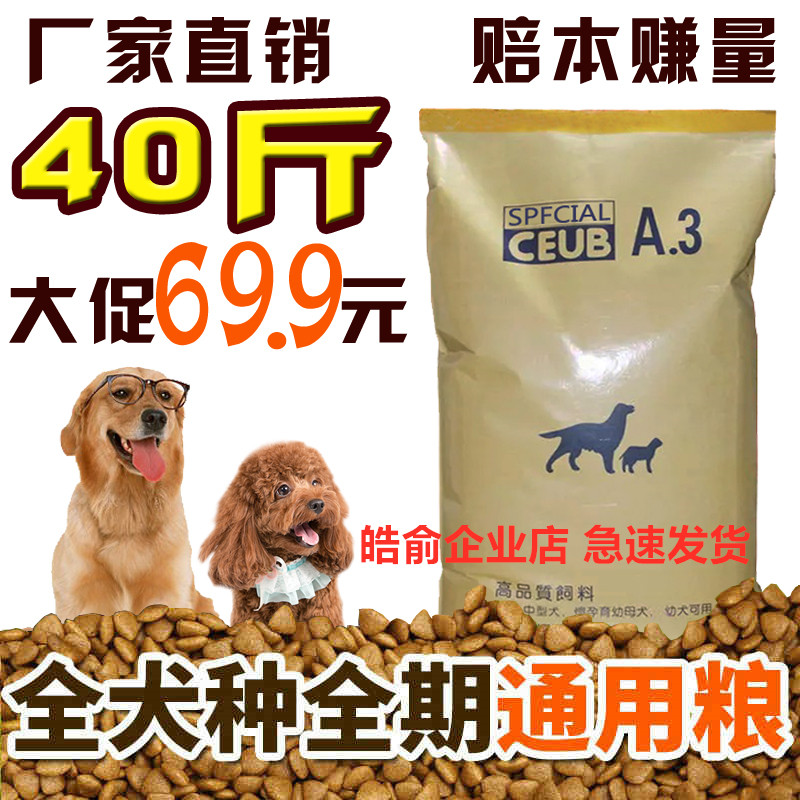 狗粮通用型40斤装20kg金毛大型成犬幼犬粮拉布拉多德牧边牧通用型优惠券