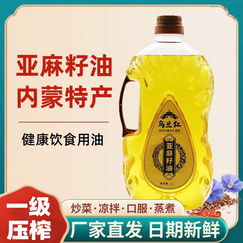 正宗内蒙古一级烹饪热炒亚麻籽油