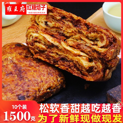 红糖内蒙古千层饼雍王府