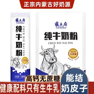 中老年人高钙纯牛奶粉学生青少年全脂高钙奶粉全家营养牛奶粉300g