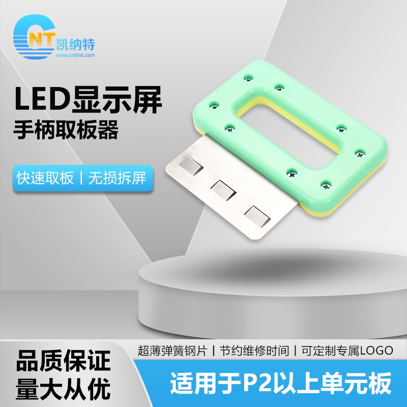 LED显示屏取板器拆屏神器全彩模组拆板专用抠屏起板拆卸维修工具