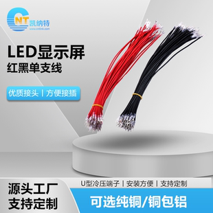 凯纳特LED显示屏纯铜5V电源线滚动电子屏模组P10单元板电源连接线