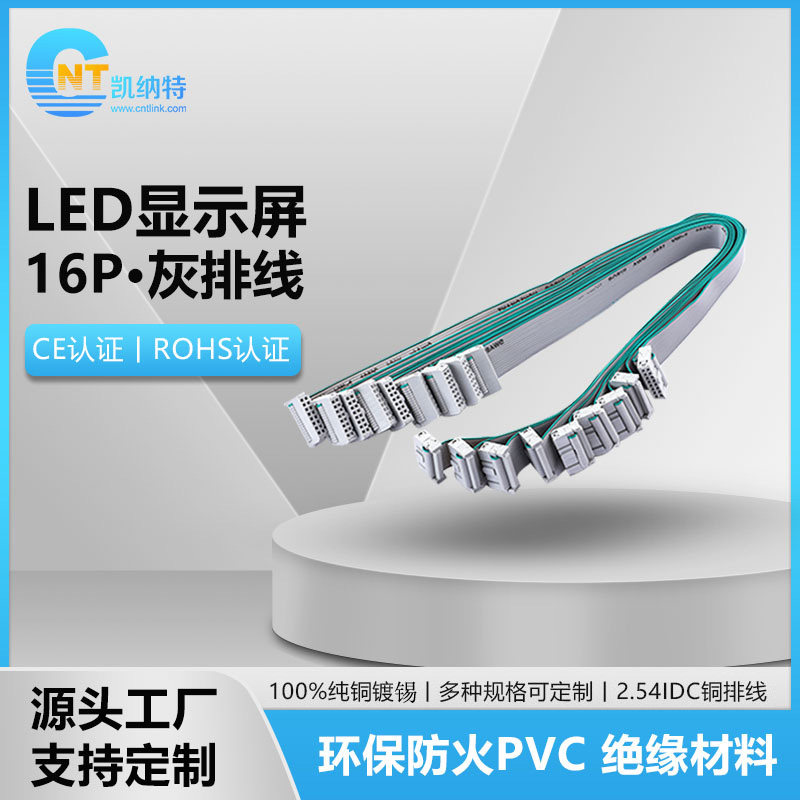 LED显示屏16P纯铜排线数据线