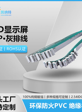 LED显示屏FC16P/26P纯铜排线广告大屏模组单元板16针芯灰排数据线