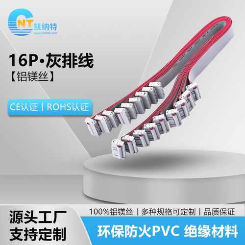 led显示屏16p纯铜灰色排线