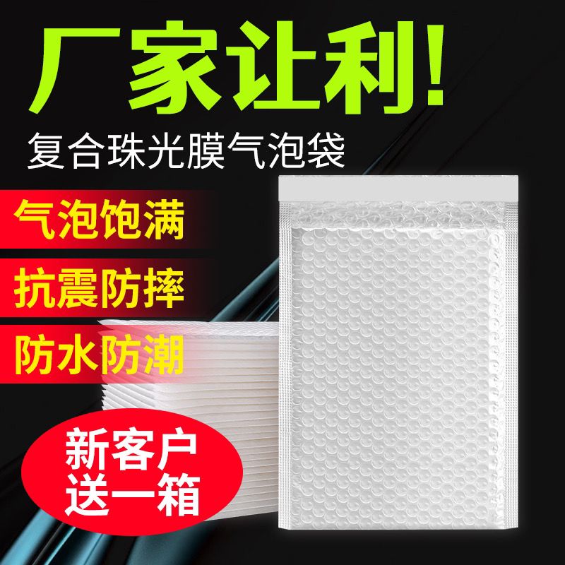 加厚复合珠光膜气泡袋信