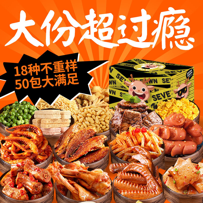 零食大礼包麻辣香卤味网红休闲巨型整箱爆款组合解馋小吃送女朋友