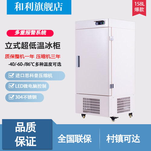 医疗试验专用超低温冰箱低温冷柜