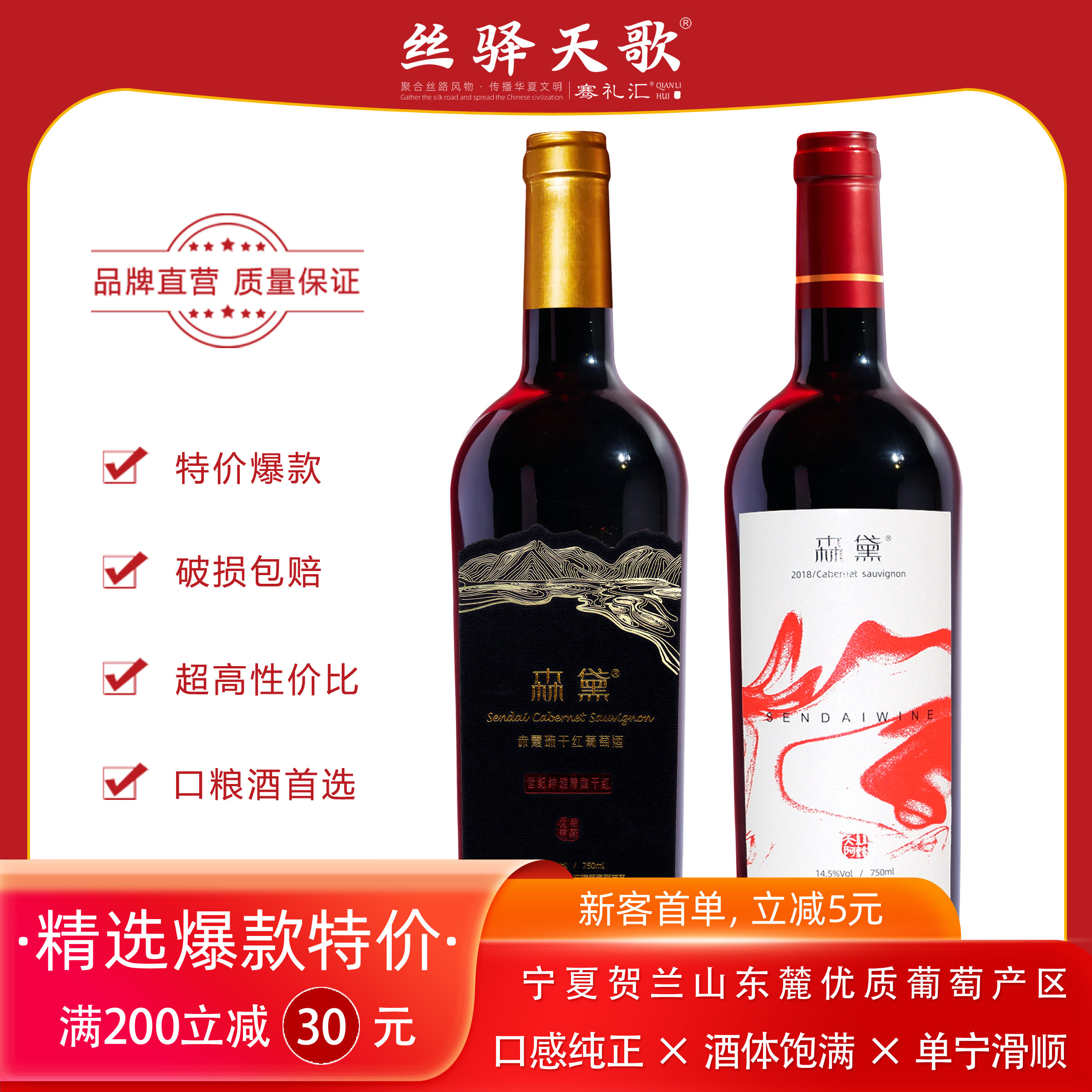 森黛干红 2025宁夏贺兰山东麓赤霞珠葡萄酒国产红酒14.5度750正品