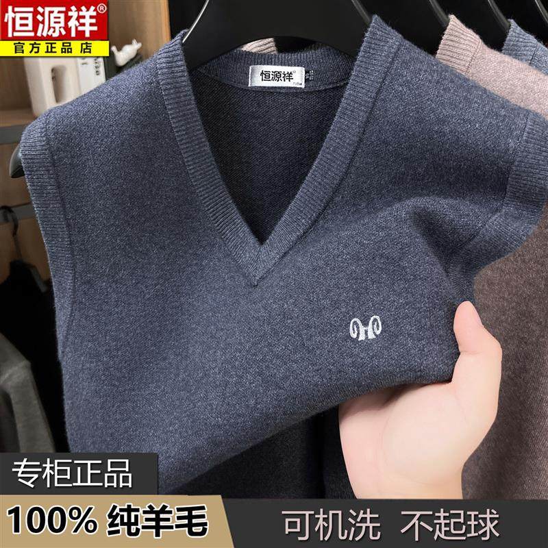 恒源祥秋冬新款V领羊毛背心男马甲毛衣中老年羊绒坎肩针织打底衫,男装,针织衫/毛衣,淘宝优惠券,粉丝福利购,淘宝优惠卷