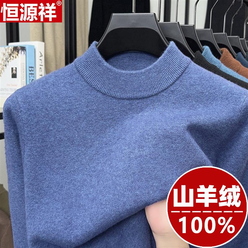 恒源祥加厚山羊绒衫男100纯羊绒半高领冬季羊毛针织衫保暖毛衣