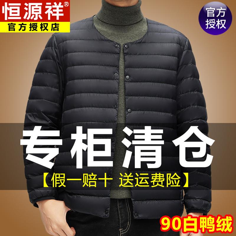 恒源祥羽绒服男轻薄秋冬新款无领轻便打底内穿冲锋衣内胆保暖外套