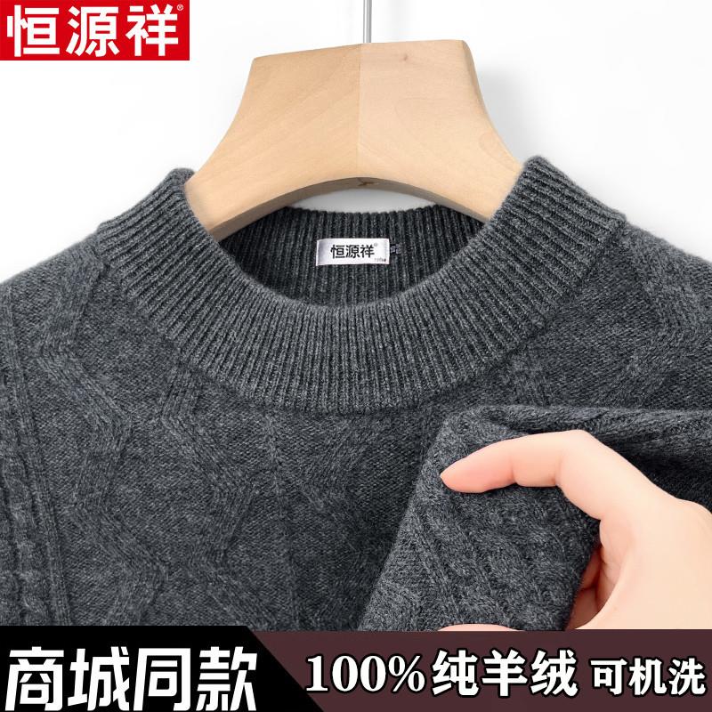 恒源祥100%纯羊绒衫男冬季半高领加厚毛衣中年高端针织打底羊毛衫