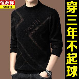 恒源祥100%纯羊毛衫男士加绒毛衣高端名牌秋冬季加厚半高领打底衫