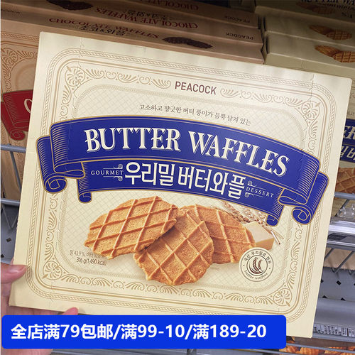 韩国黄油华夫饼干价格 韩国黄油华夫饼干图片 星期三