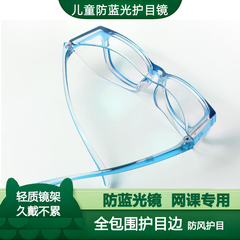 儿童防花粉眼镜封闭防风沙
