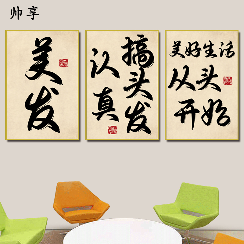 美发店发型高级挂画发廊个性标语象墙贴画网红理发店装饰品墙面图片