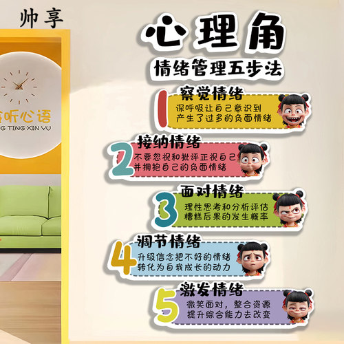 心灵驿站文化墙贴班级教室心理角咨询室贴心理健康辅导室氛围装饰