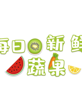 网红水果店墙面装饰直播间背景墙