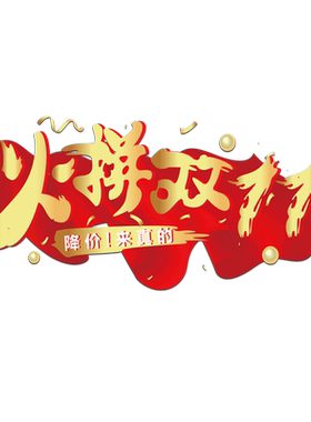 庆双十一狂欢电商店铺红色飘带装饰静电贴纸气氛布置玻璃门橱窗贴