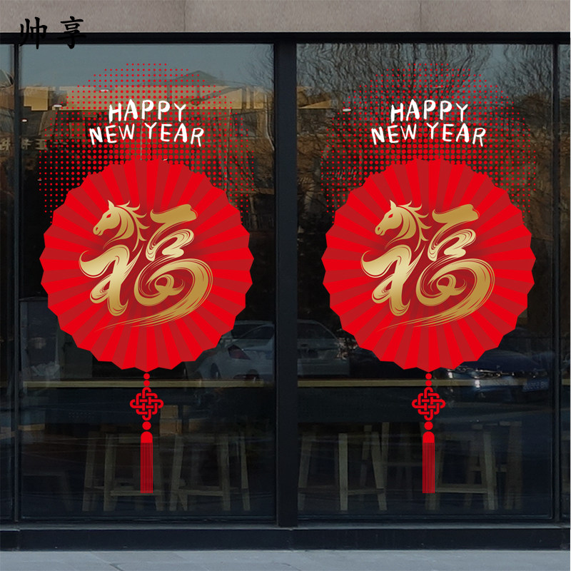 新年氛围窗贴画马年春节玻璃门贴纸店铺橱窗装饰喜庆静电窗花,家居饰品,软装墙贴,淘宝优惠券,粉丝福利购,淘宝优惠卷
