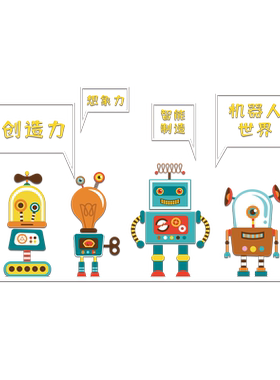 幼儿园机器人教育装饰贴玻璃橱窗