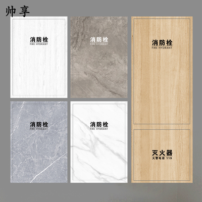 创意大理石纹贴纸消防门箱标识贴画瓷砖纹消防栓装饰遮挡配电箱贴