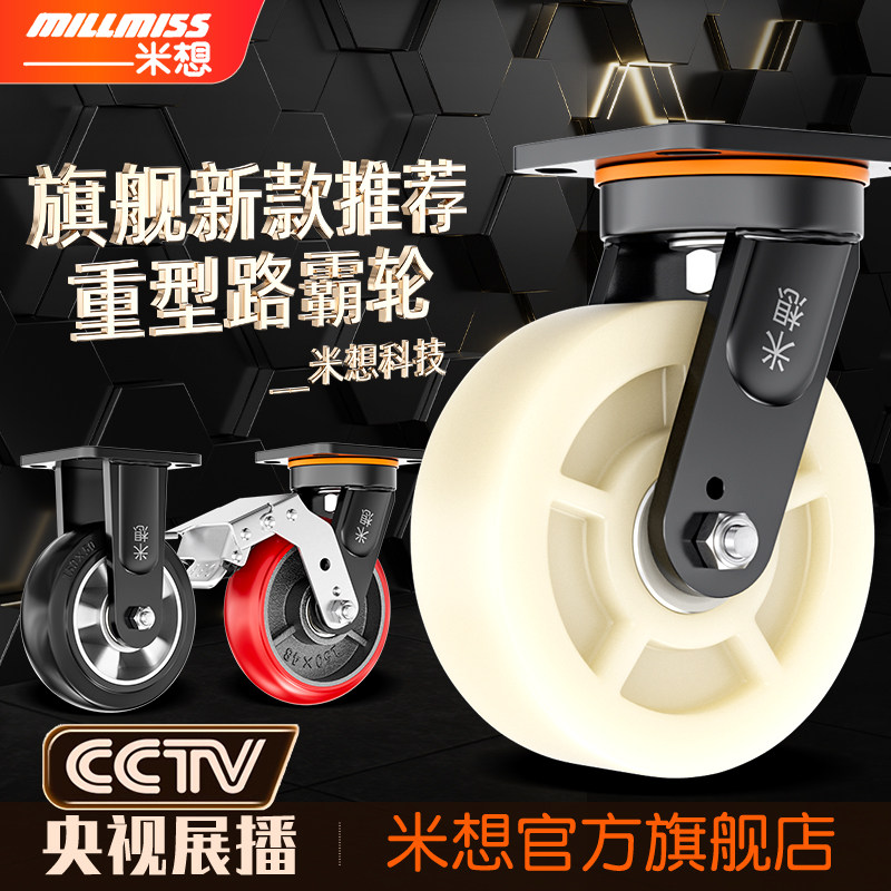 米想路霸6寸超重型尼龙轮8寸万向轮5寸带刹车承重轮工业脚轮4寸
