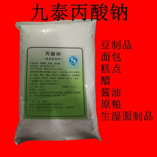 九泰丙酸钠丙酸钙食品级烘培米面制品杨梅罐头防腐防霉保鲜剂1kg