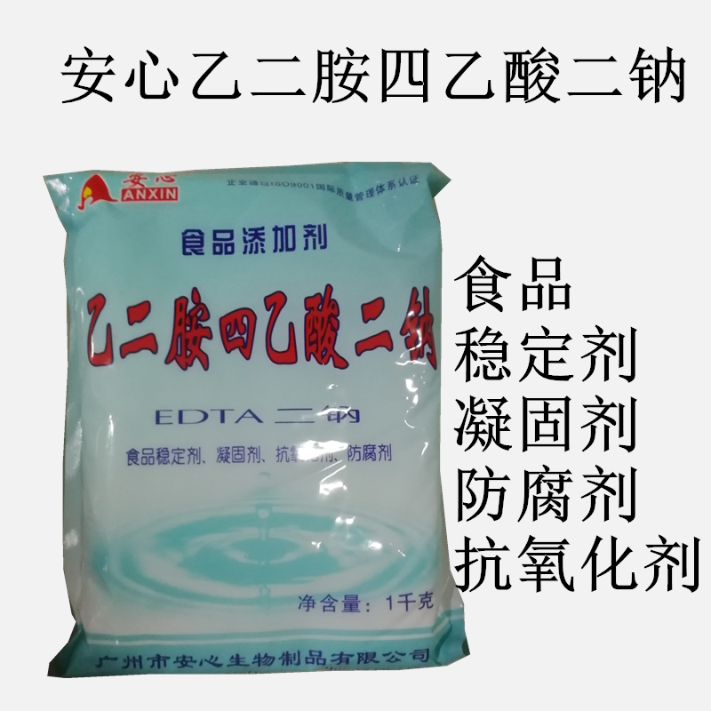 安心乙二胺四乙酸二钠食品级EDTA二钠 罐头蔬菜泥防腐保鲜护色剂