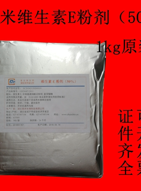 楚米维生素E粉剂（50%）食品级ve粉食品添加剂复配营养强化剂 1kg
