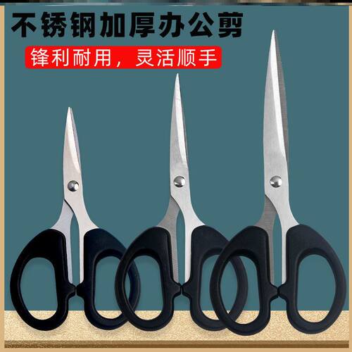 Stainless household cutting paper kitchen scissors家用剪刀